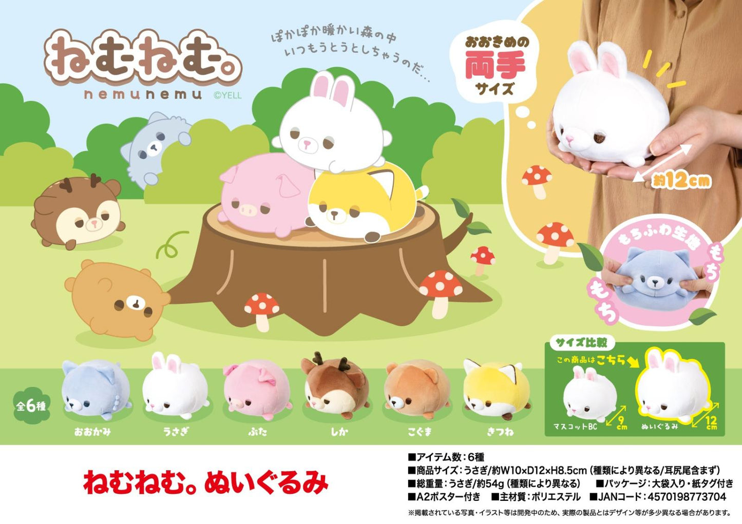 Mochifuwa - Sleepy Forest Animal Plush Toys - 12 cm