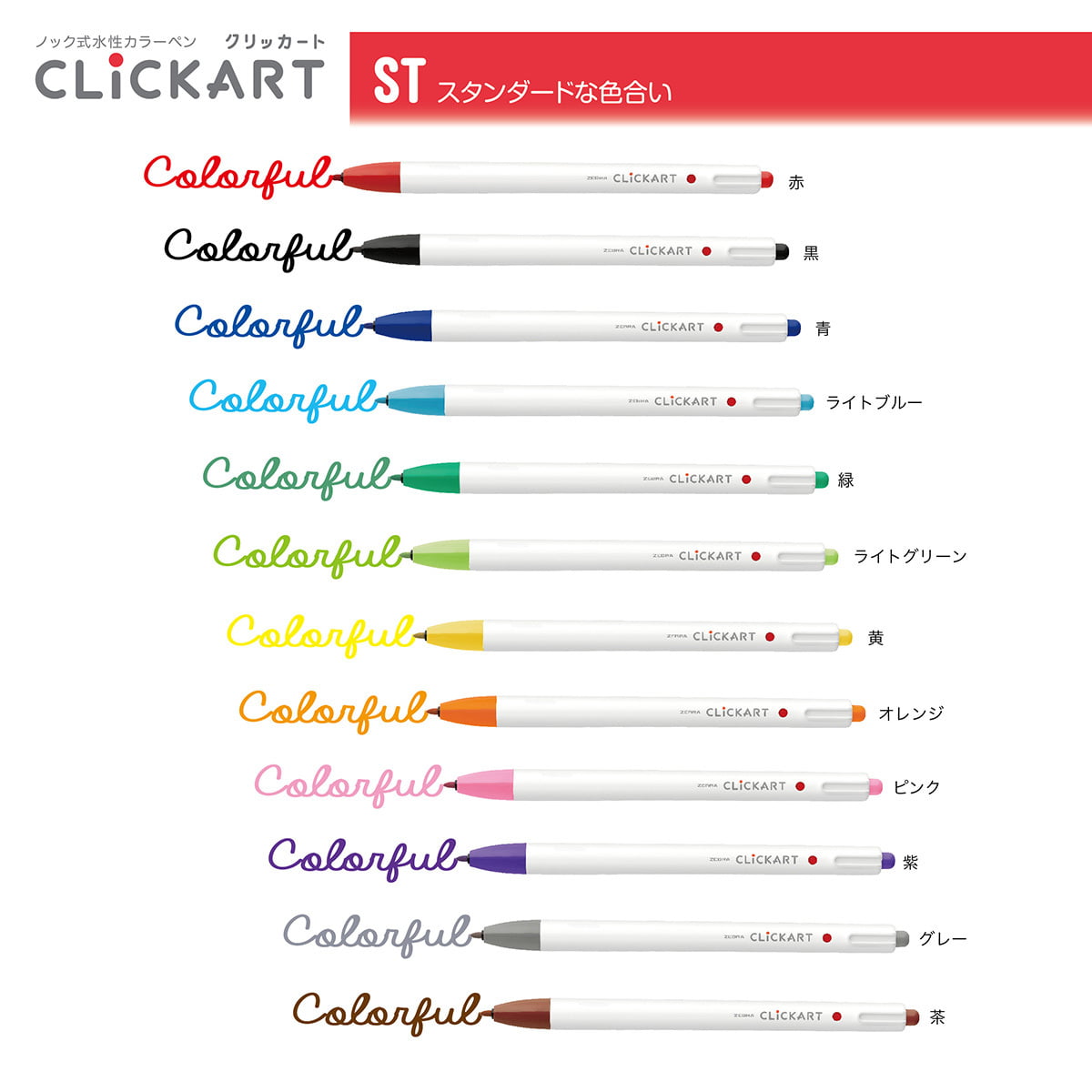 Zebra Click Art 12 Color Set ST (Standard Shade)