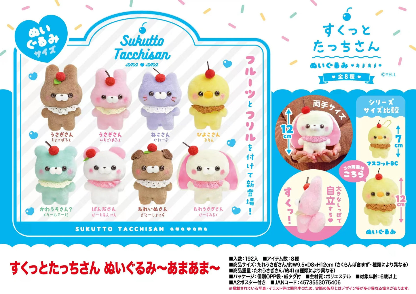 Sukutto Tacchisan Sweet Dessert Edition Animal Plush Keychain 12 cm