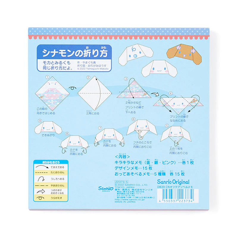 Sanrio - Cinnamoroll Origami Paper Set
