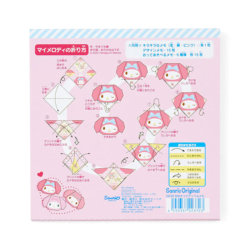My Melody Origami Paper Set