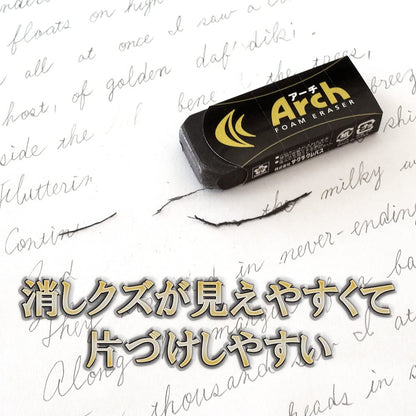 Sakura Arch Foam Eraser Small 60 - Black